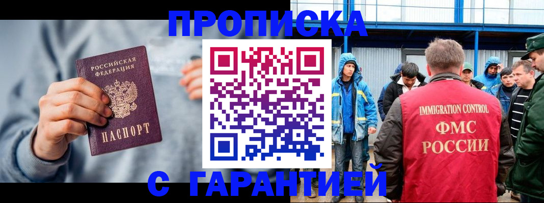 прописка штамп в Котельниче