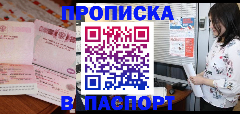 прописка гарантия в Котельниче
