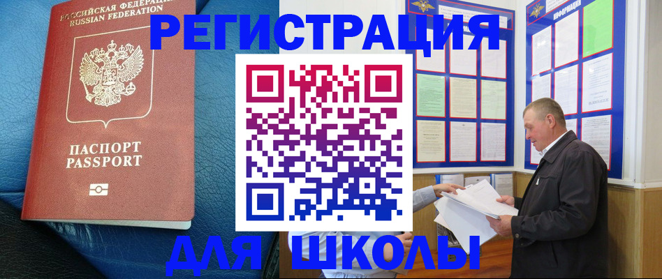 прописка ребенка в Котельниче